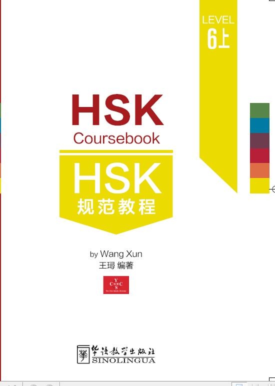 HSK Coursebook 6: Part 1